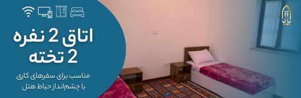 اتاق دونفره دو تخته