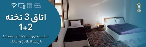 اتاق سه تخته 2+1
