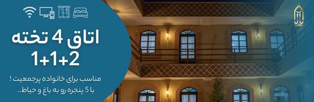 اتاق چهار تخته 2+1+1
