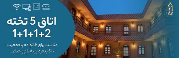 اتاق پنج تخته 2+1+1+1