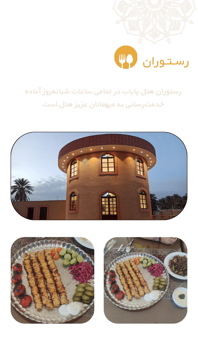 امکانات هتل پایاب (1)