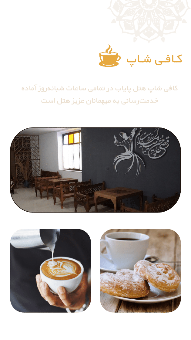 امکانات هتل پایاب (2)