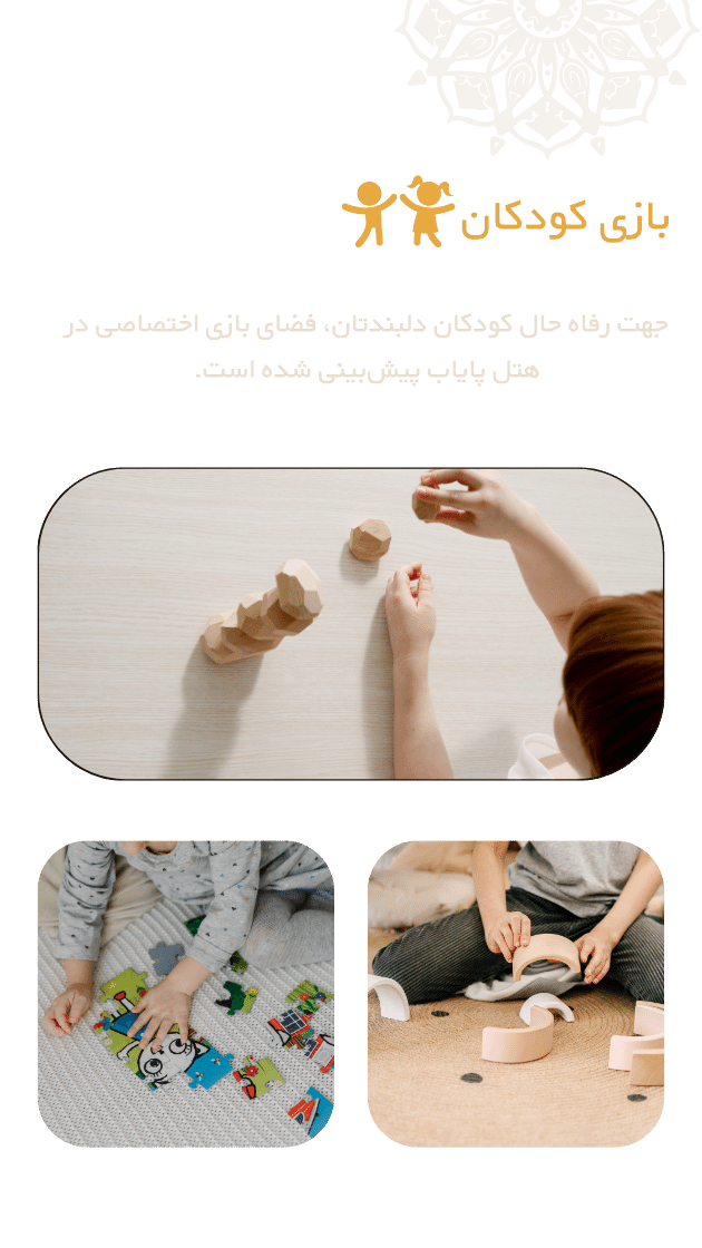 امکانات هتل پایاب (3)