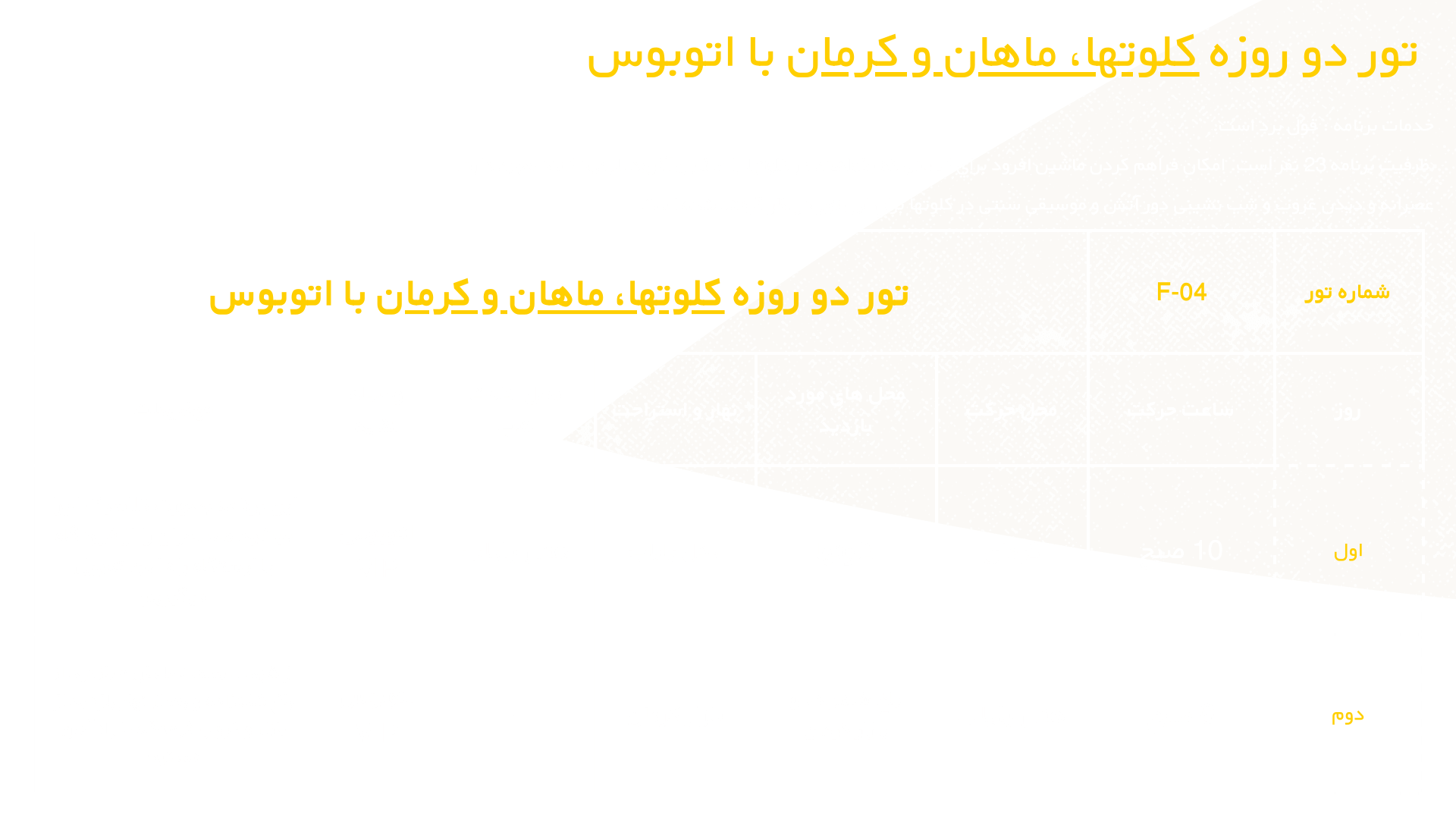 تور با اتوبوس VIP هتل پایاب شهداد (1)