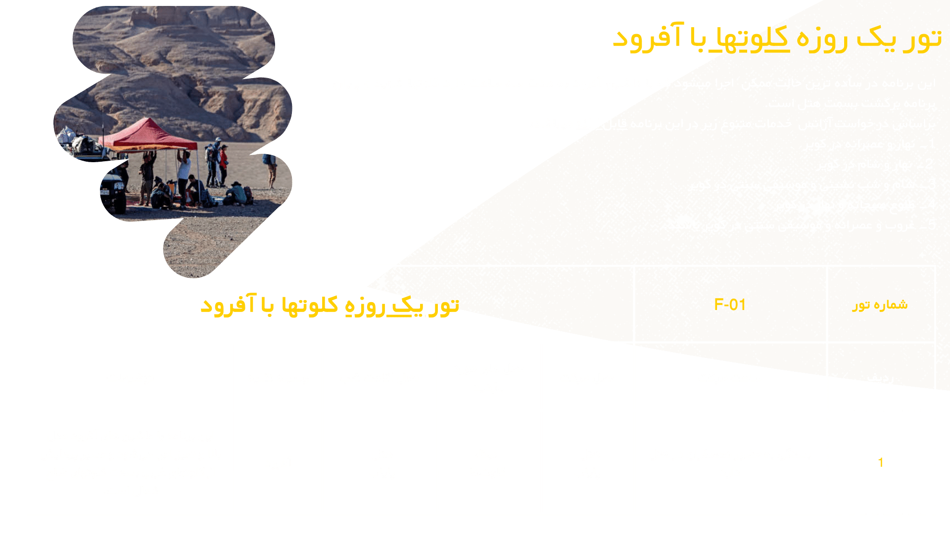 تورهای آفرود هتل پایاب شهداد (2)