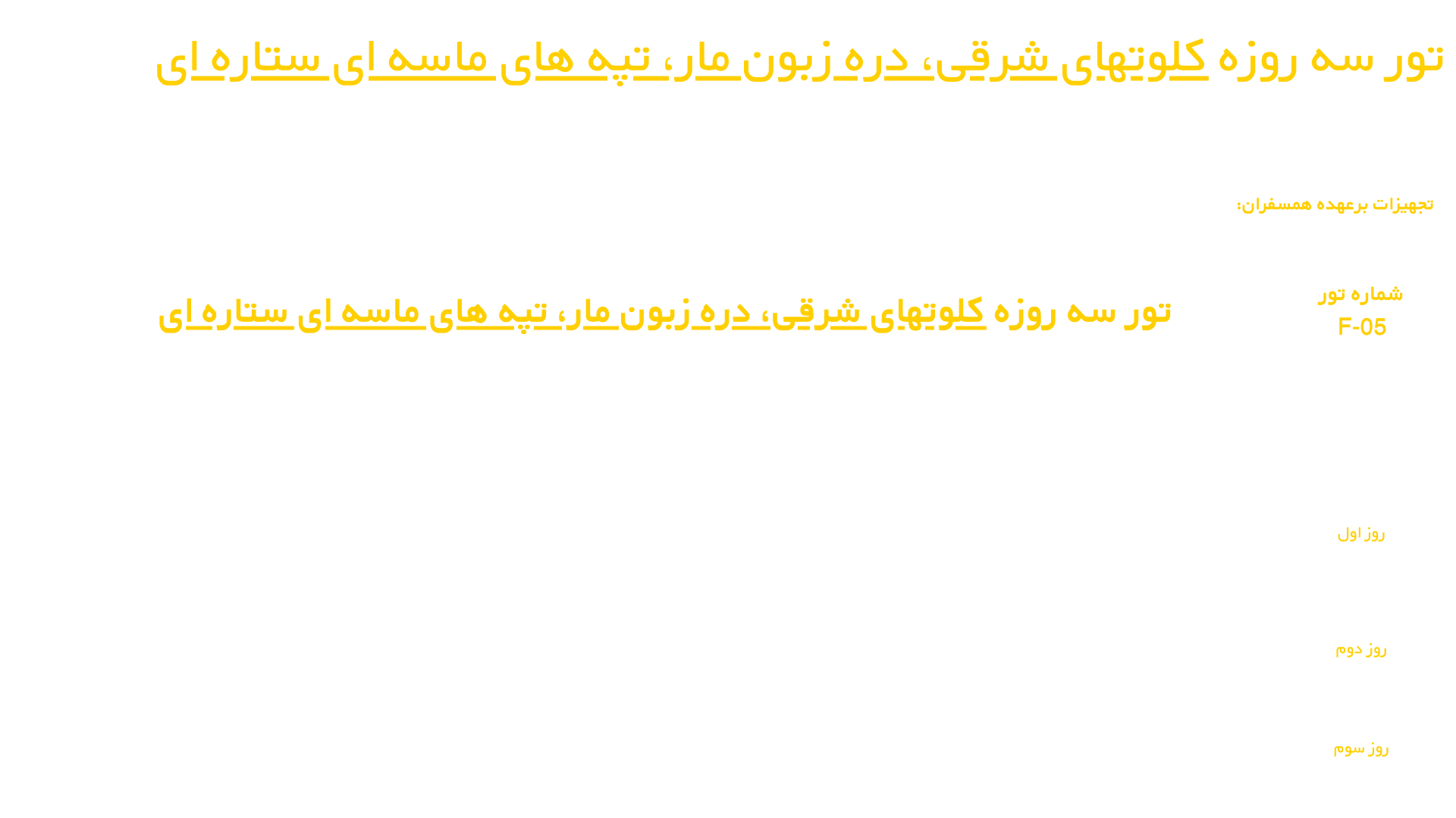 تورهای آفرود هتل پایاب شهداد (7)