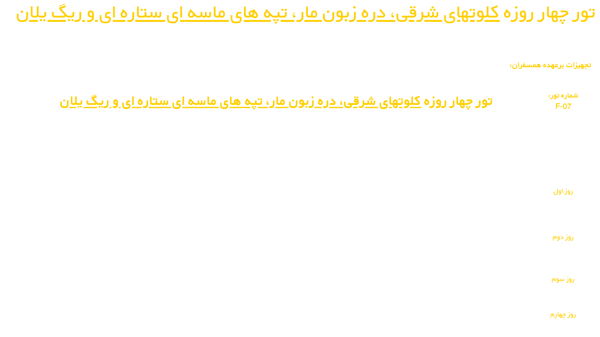 تورهای آفرود هتل پایاب شهداد (9)